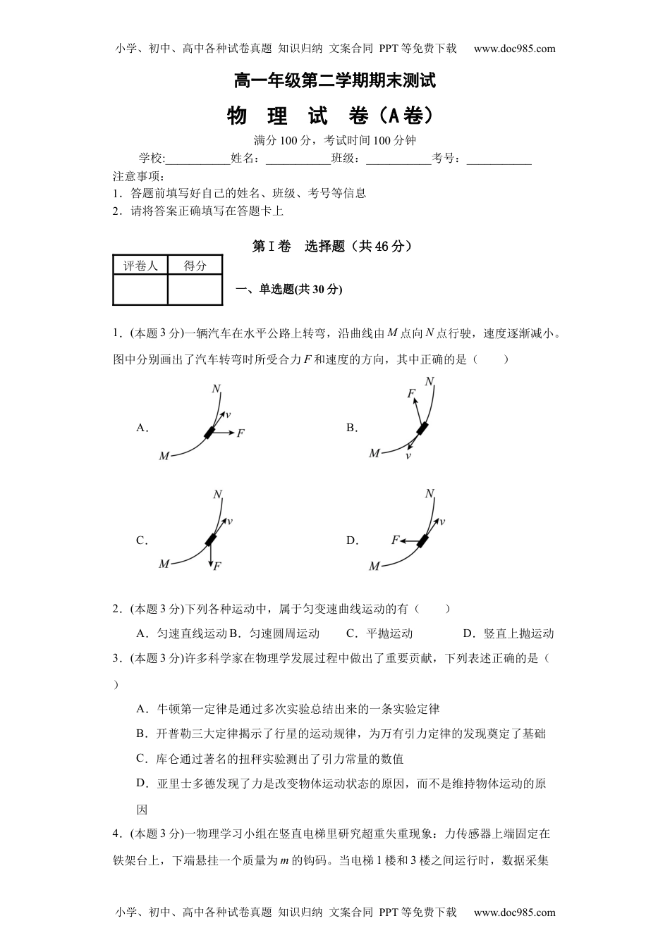 高中物理选修1高一年级第二学期期末测试A卷（学生卷）.docx