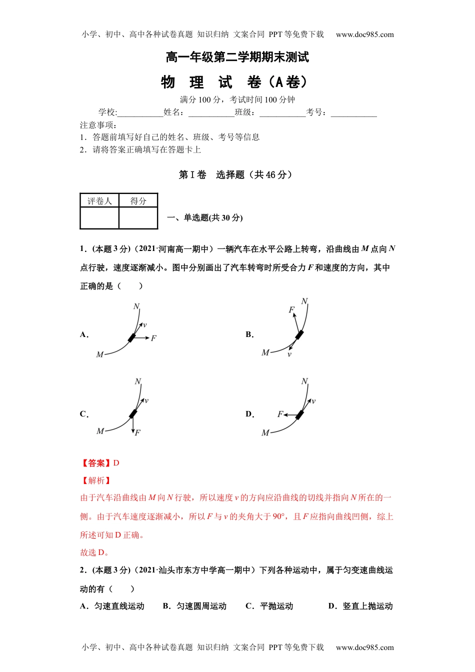 高中物理选修1高一年级第二学期期末测试A卷（教师卷）.docx