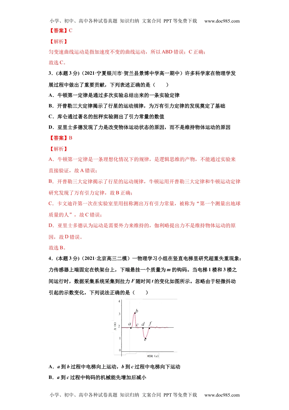 高中物理选修1高一年级第二学期期末测试A卷（教师卷）.docx