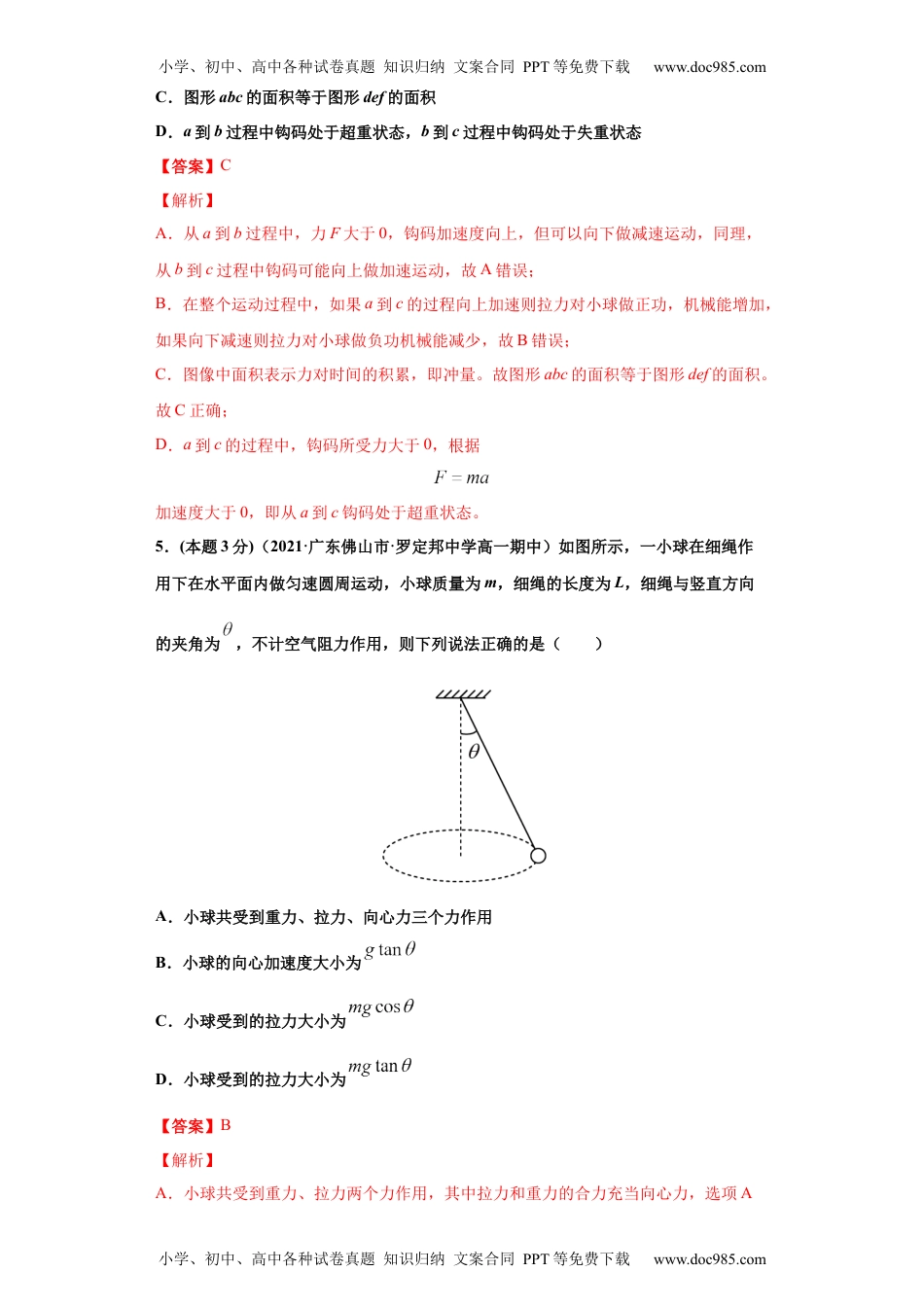 高中物理选修1高一年级第二学期期末测试A卷（教师卷）.docx