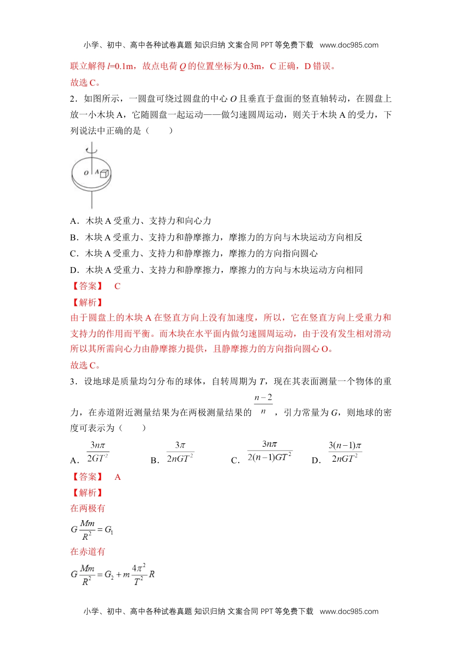 高中物理选修二高一物理下期期中测试卷03（新教材人教版）（解析版）.docx