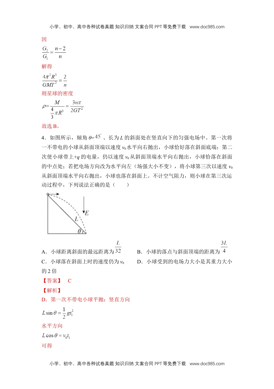 高中物理选修二高一物理下期期中测试卷03（新教材人教版）（解析版）.docx