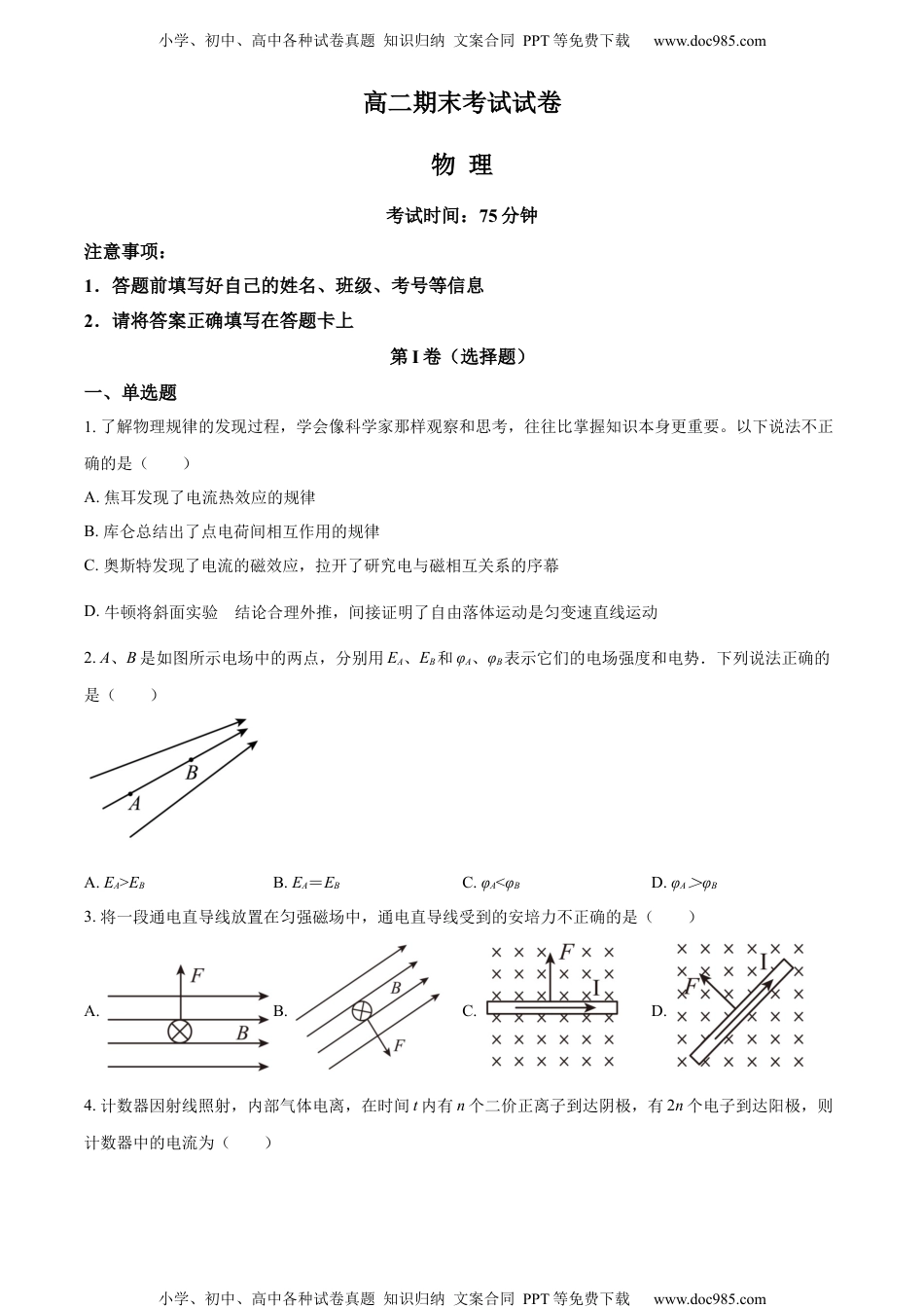 高中物理选修二选择性必修二期末试卷三（原卷版）.docx