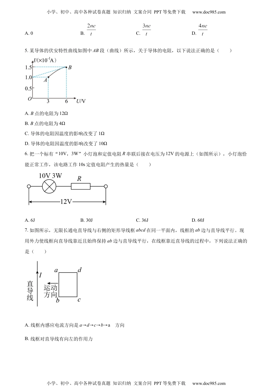 高中物理选修二选择性必修二期末试卷三（原卷版）.docx