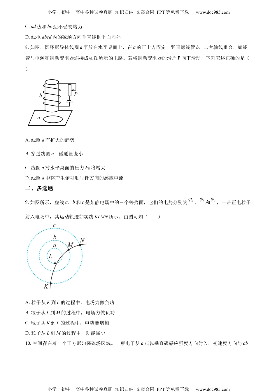 高中物理选修二选择性必修二期末试卷三（原卷版）.docx