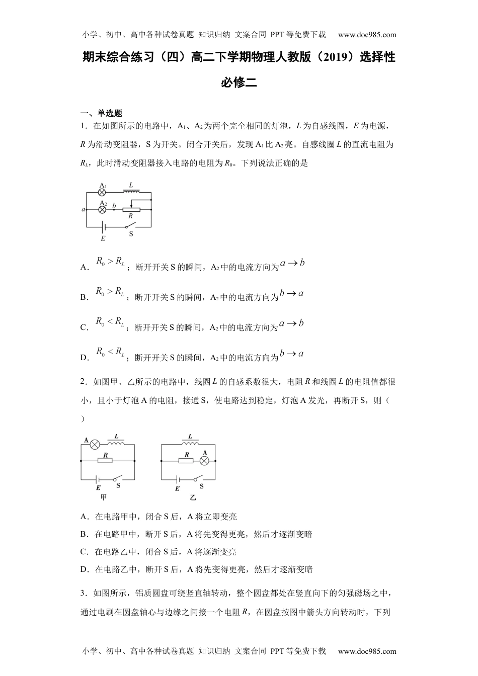 高中物理选修二期末综合练习（四）-高二下学期物理人教版（2019）选择性必修二.docx