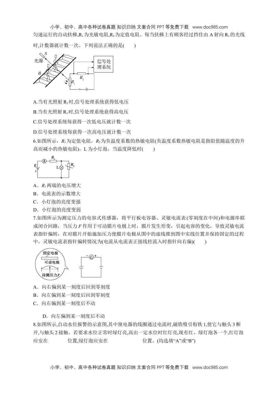 高中物理选修二第五章章末总结、传感器（同步练习）（原卷版）-【新教材精创】高中物理新教材同步备课（人教版选择性必修第二册).doc