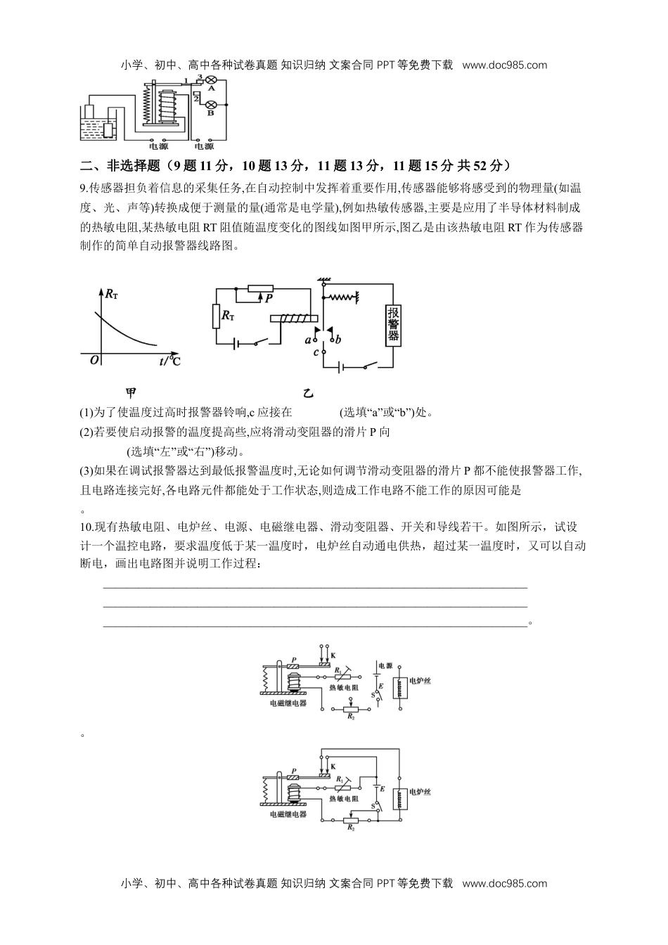 高中物理选修二第五章章末总结、传感器（同步练习）（原卷版）-【新教材精创】高中物理新教材同步备课（人教版选择性必修第二册).doc