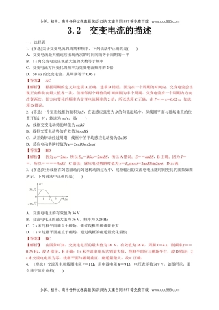 高中物理选修二3.2 交变电流的描述（同步练习）（解析版）-【新教材精创】高中物理新教材同步备课（人教版选择性必修第二册).doc