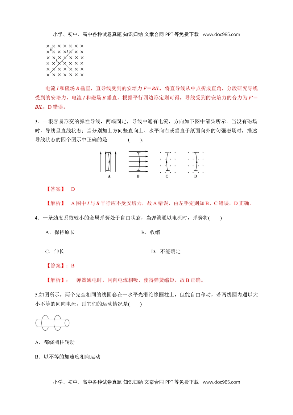 高中物理选修二1.1 磁场对通电导线的作用力（同步练习）（解析版）-【新教材精创】高中物理新教材同步备课（人教版选择性必修第二册).docx