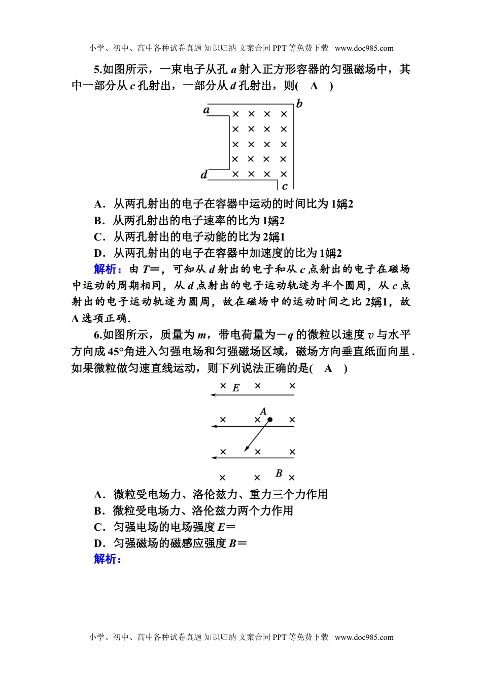 高中物理选修二综合评估1—人教版高中物理选择性必修2.doc