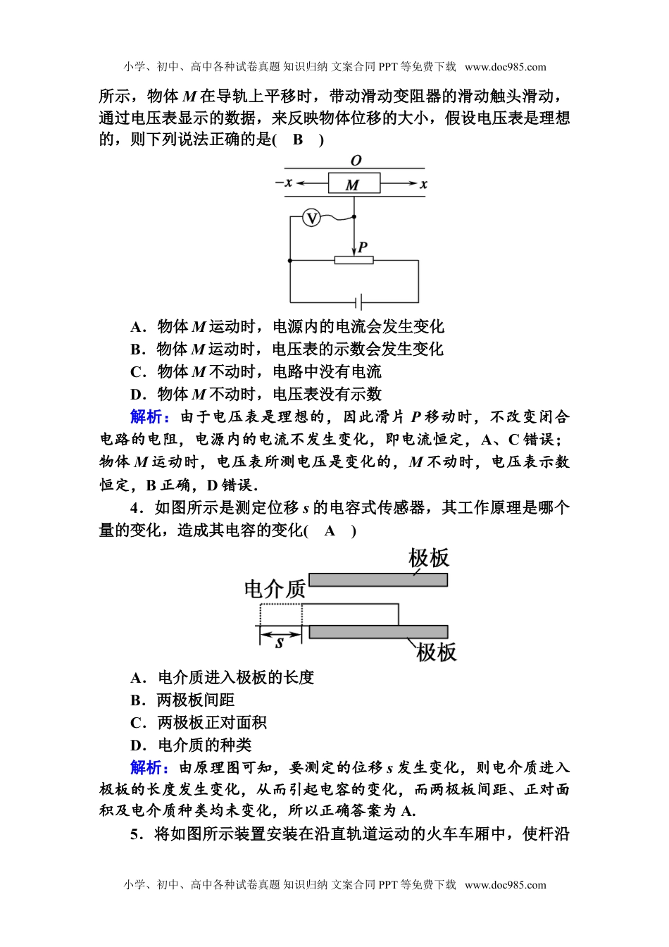 高中物理选修二课时作业17—人教版高中物理选择性必修2.doc