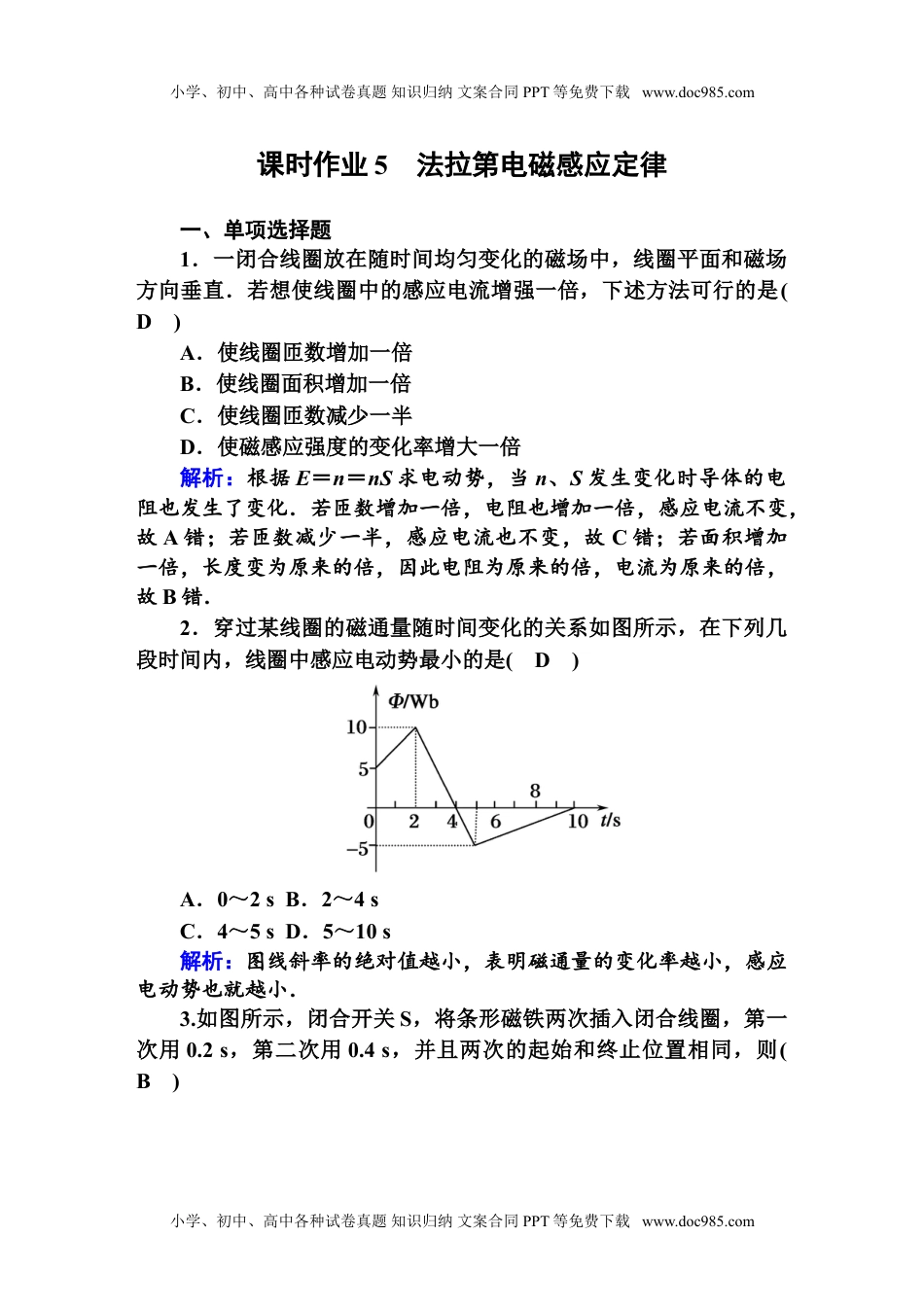 高中物理选修二课时作业5—人教版高中物理选择性必修2.doc