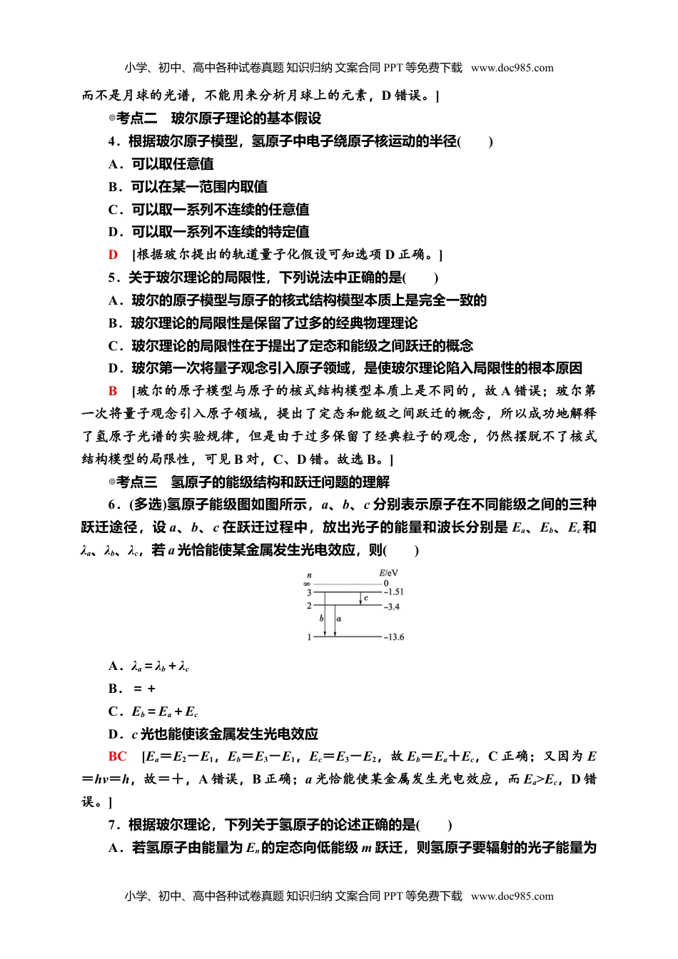 高中物理选修三课时分层作业14　氢原子光谱和玻尔的原子模型—新教材人教版（2019）高中物理选择性必修第三册同步检测.doc