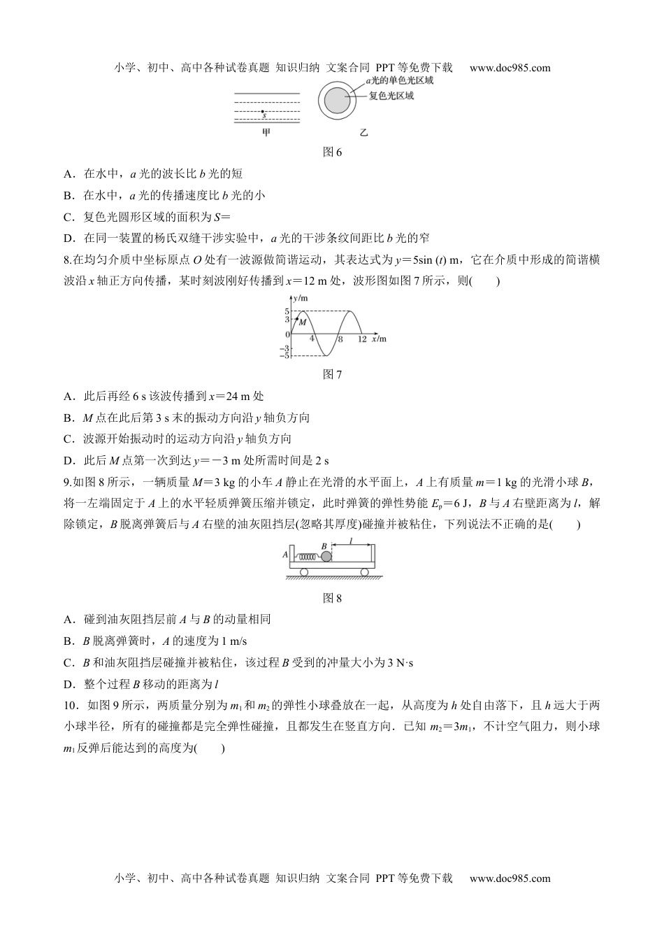 高中物理选修三选择性必修3 模块综合试卷(一)（word版含解析）.docx