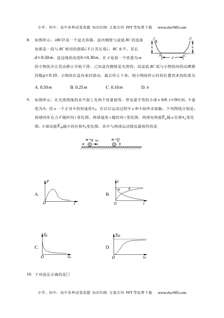 高中物理选修三3.3 能量守恒定律 练习—【新教材】人教版（2019）高中物理选择性必修三.docx