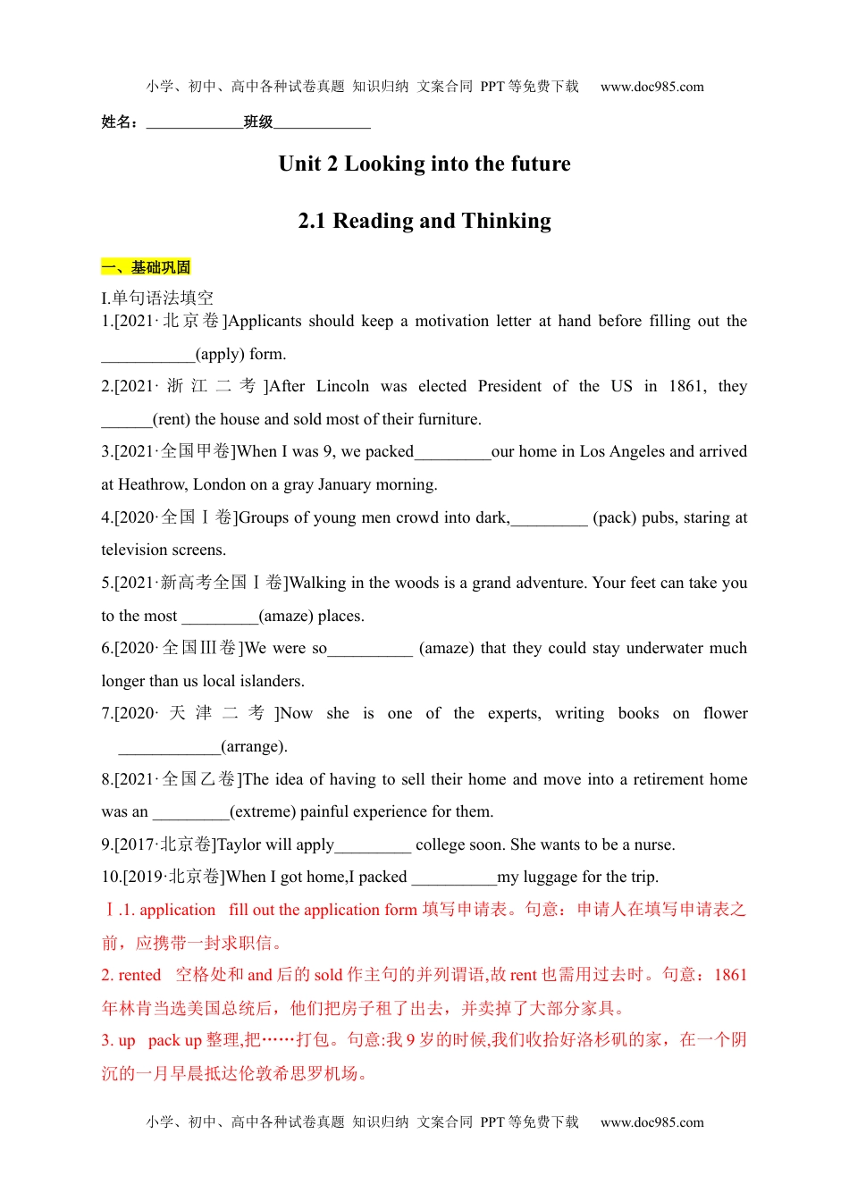 2.1 Reading and Thinking（解析版）-2022-2023学年高一英语上学期课后培优分级练（人教版2019必修第一册）.docx