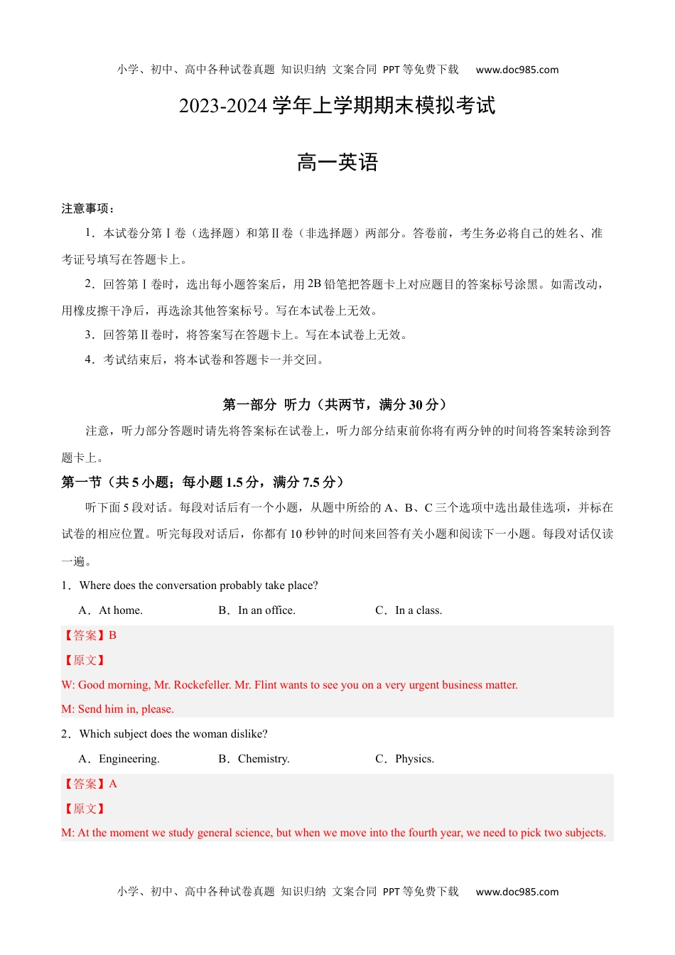 高中英语必修二高一英语期末模拟卷01（全解全析）（人教版2019）.docx