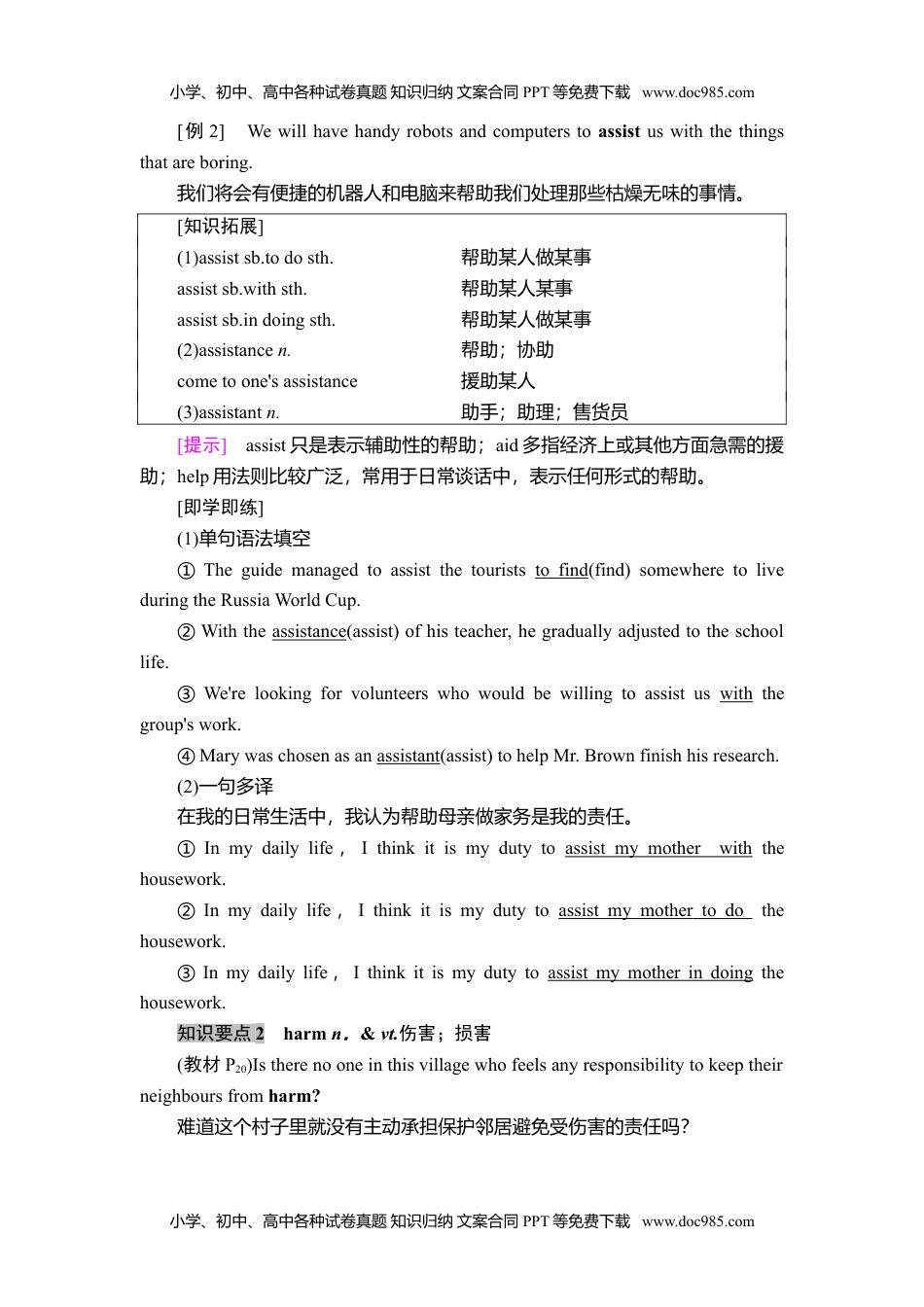 19-20 Unit 2 Section Ⅳ　 Listening and Talking &Reading for Writing.doc