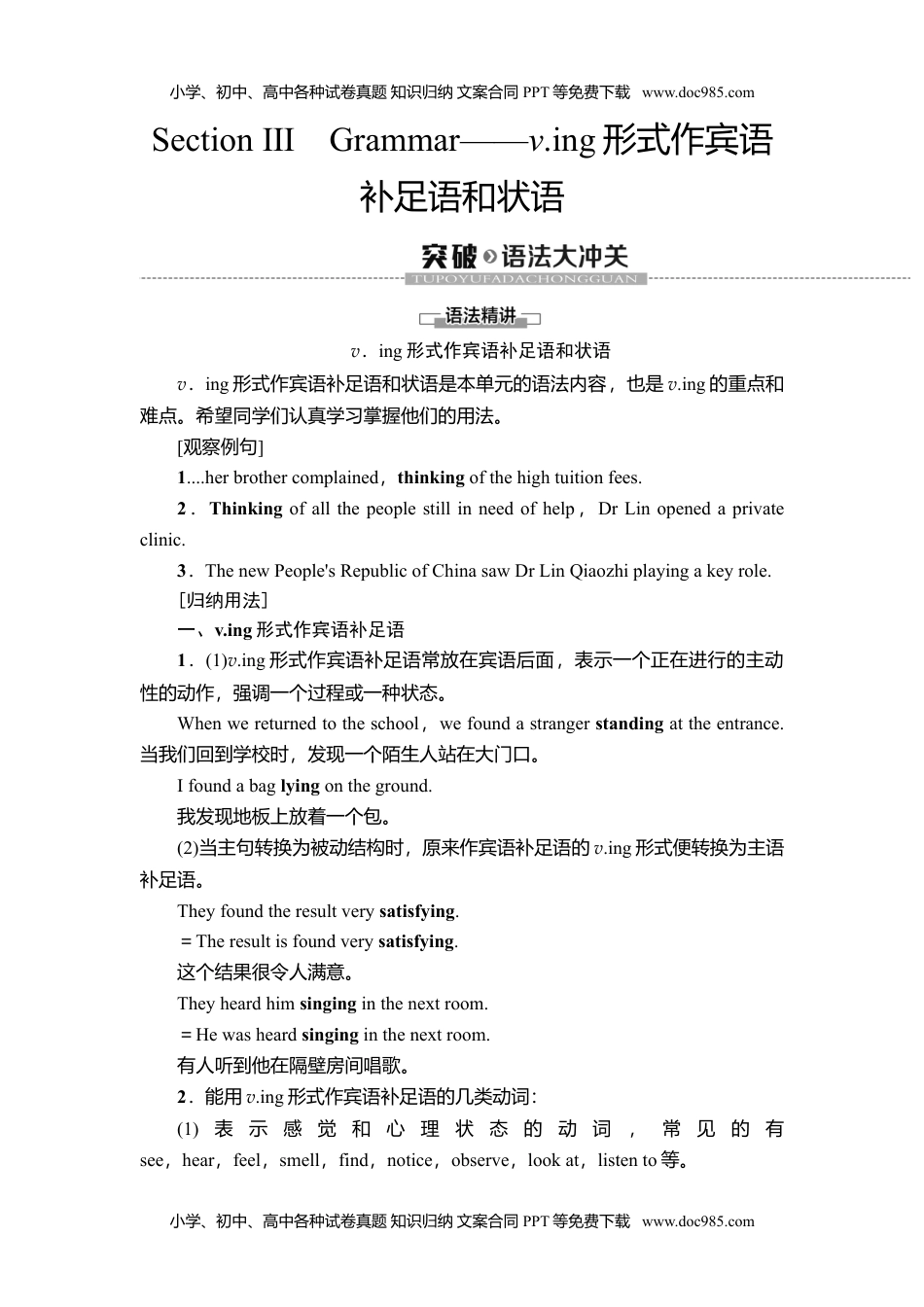 19-20 Unit 2 Section Ⅲ　Grammar——v.-ing形式作宾语补足语和状语.doc