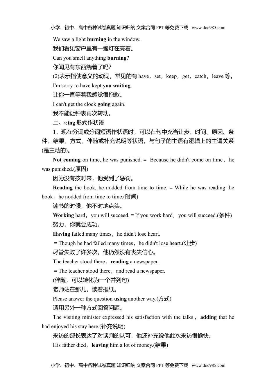 19-20 Unit 2 Section Ⅲ　Grammar——v.-ing形式作宾语补足语和状语.doc