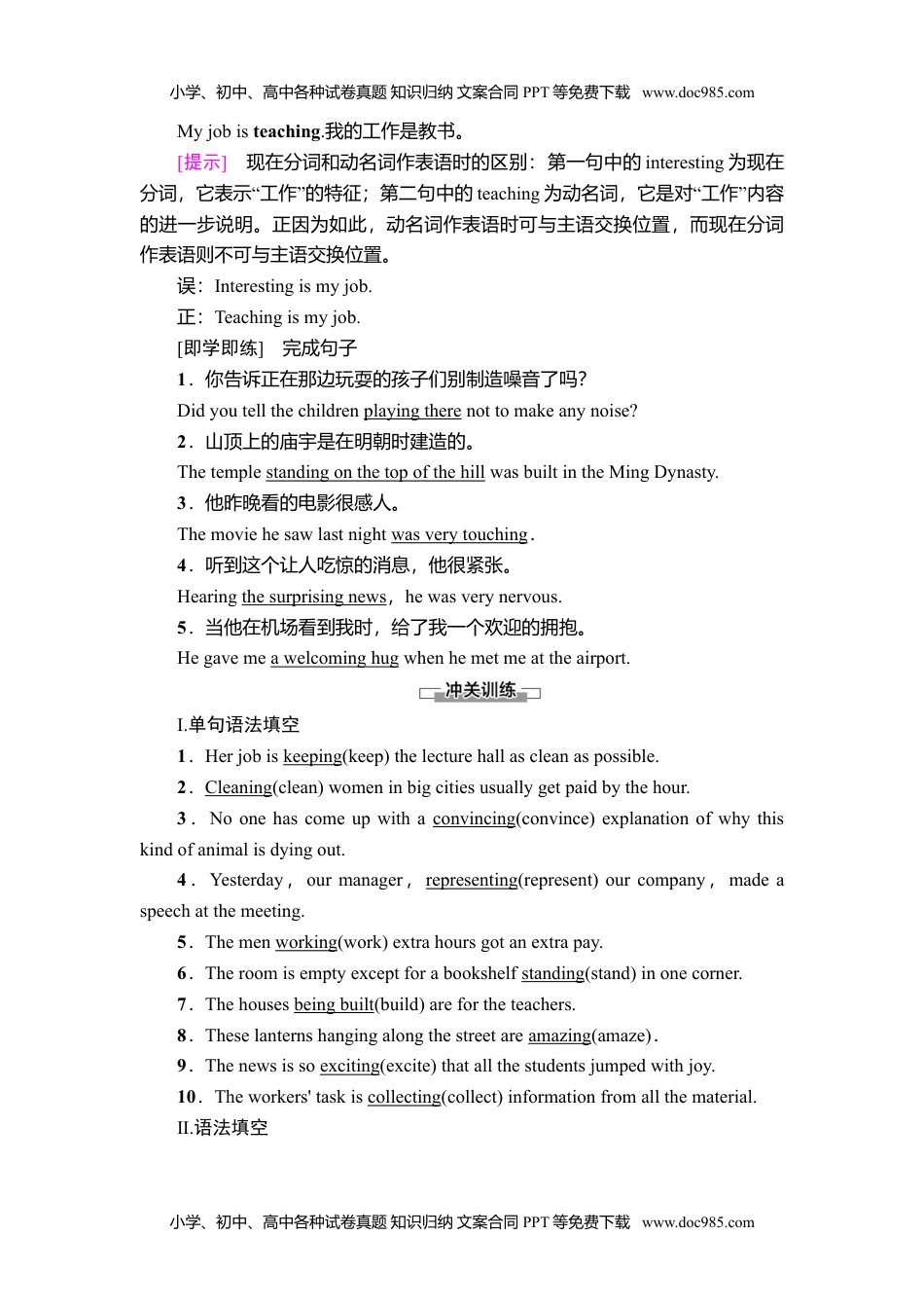 19-20 Unit 1 Section Ⅲ　Grammar——v.-ing形式作定语和表语.doc