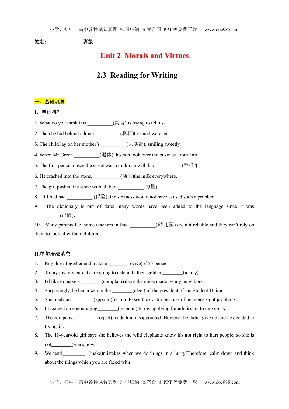 2.3 Reading for Writing（原题版）-2021-2022学年高一英语课后培优练（人教版2019必修第三册）.docx