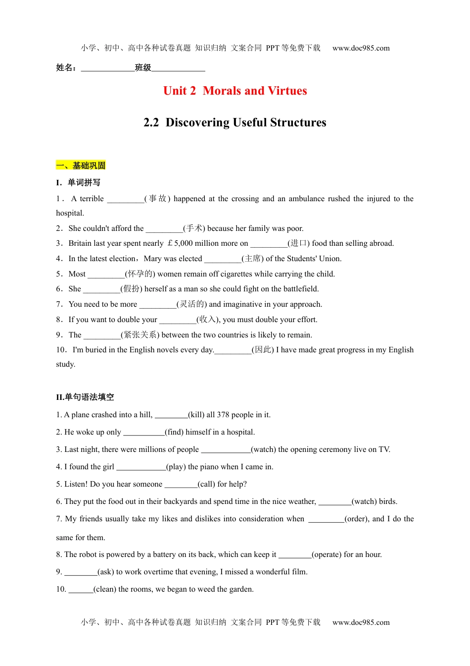 2.2 Discovering Useful Structures（原题版）-2021-2022学年高一英语课后培优练（人教版2019必修第三册）.docx