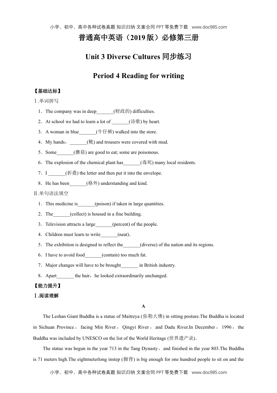 【新教材精创】3.4 Reading for Writing 练习（1）（原卷版）.docx