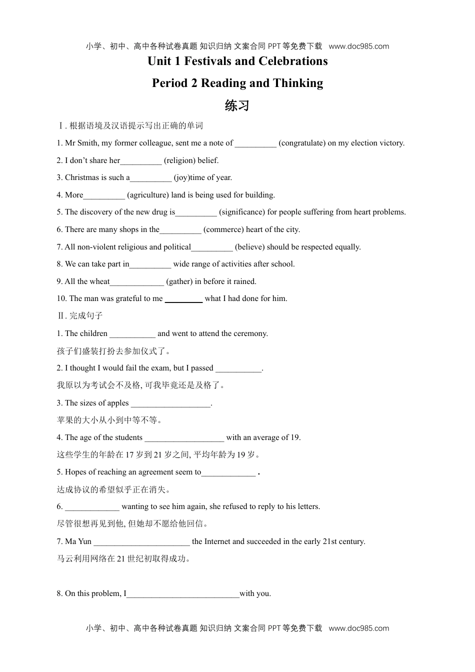 【新教材精创】1.2 Reading and Thinking 练习（1）（原卷版）.docx