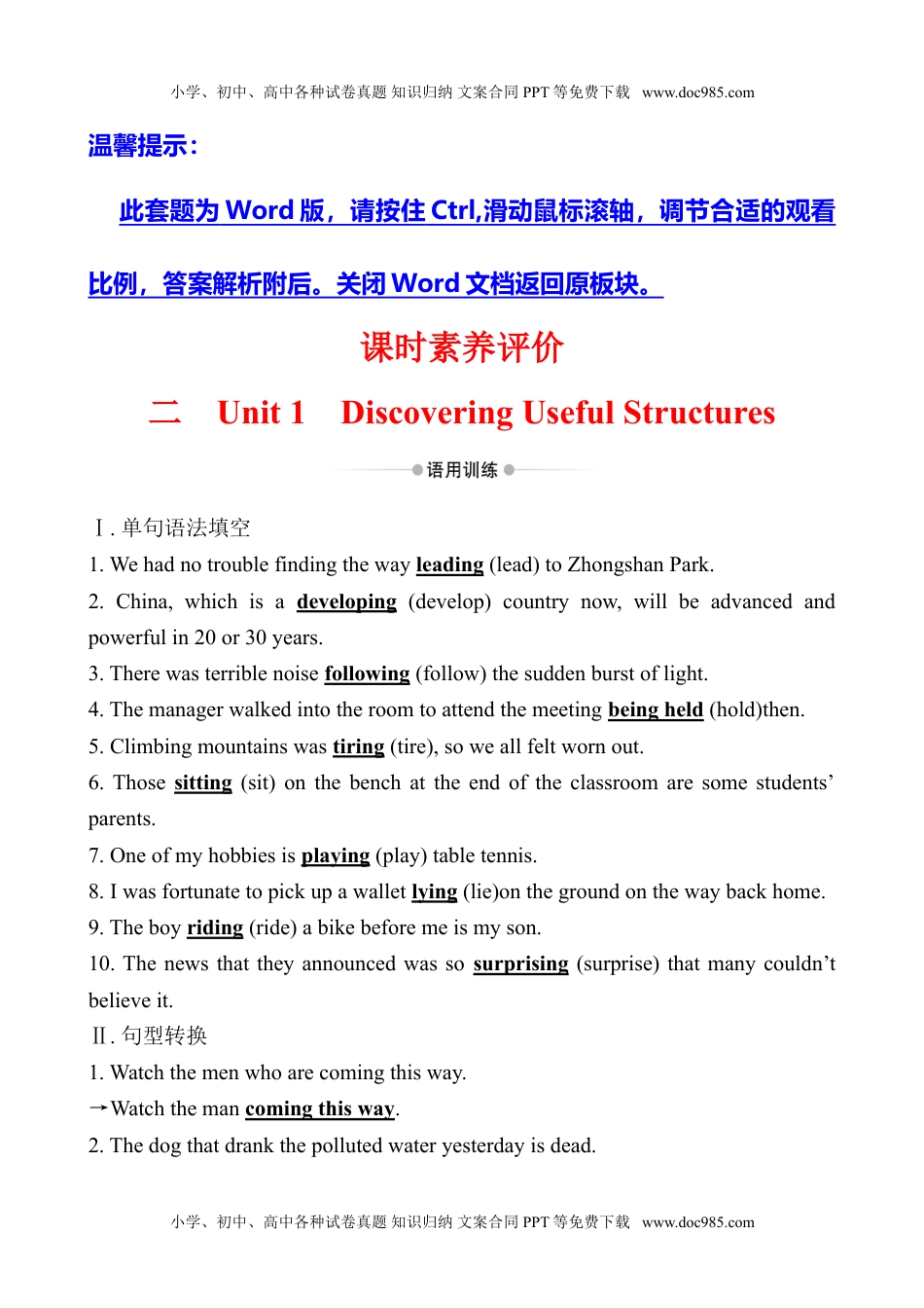 （新教材）人教版必修三课时素养评价 二 Unit 1 Discovering Useful Structures（英语）.doc