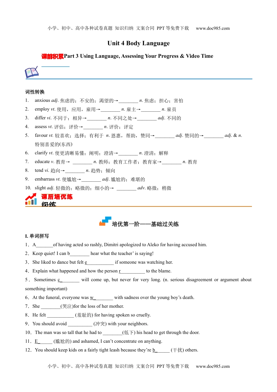 高中英语选修一 Part 3 Using Language, Assessing Your Progress & Video Time（原卷版）- (1).docx