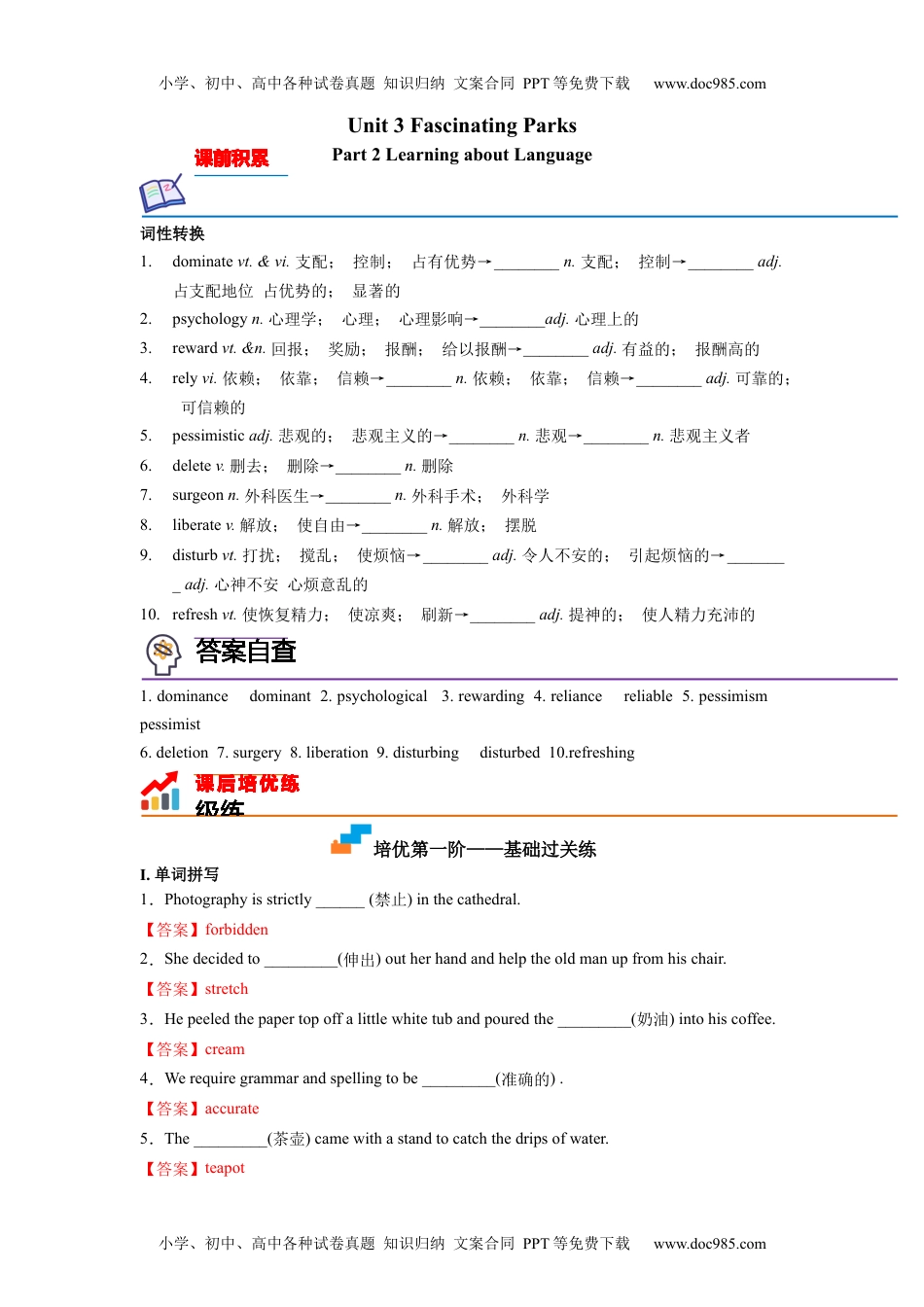 高中英语选修一 Part 2 Learning about Language（解析版）-高二英语上学期课后培优分级练（人教版2019选择性必修第一册）.docx