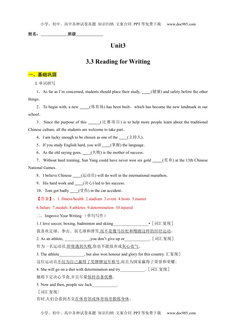 3.3 Reading for Writing（解析版）-2022-2023学年高一英语上学期课后培优分级练（人教版2019必修第一册）.docx