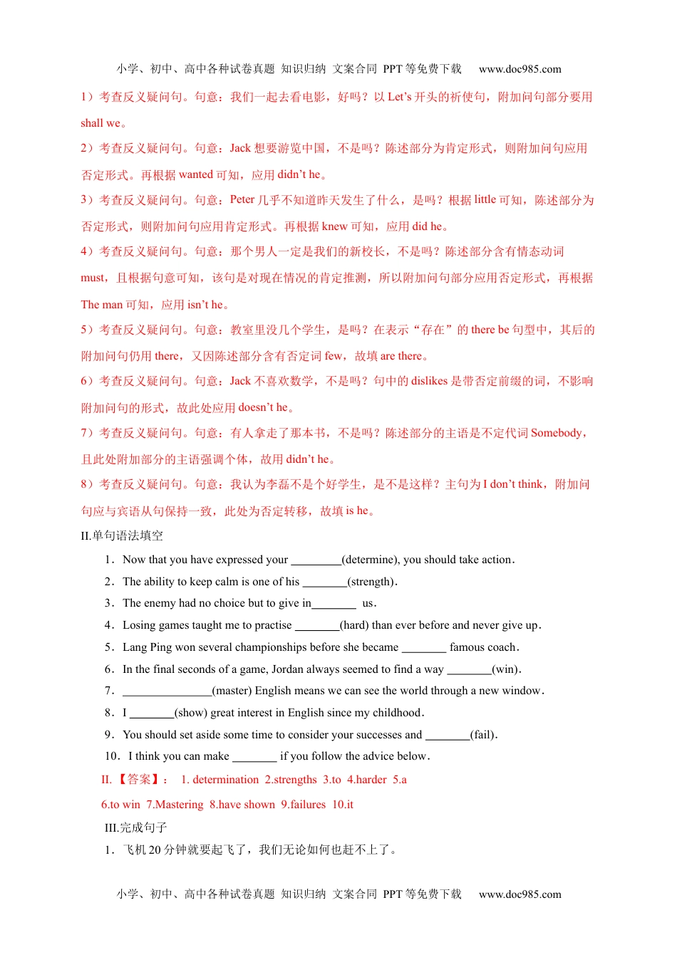 3.2 Discovering Useful Structures（解析版）-2022-2023学年高一英语上学期课后培优分级练（人教版2019必修第一册).docx