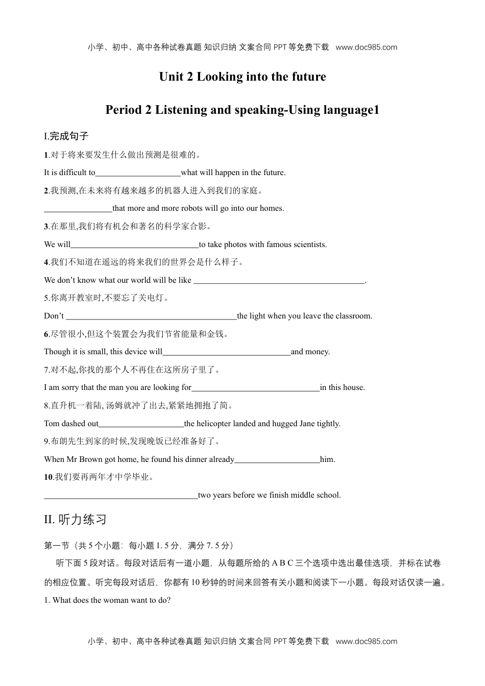 高中英语选修一 2.2 Listening and Speaking-Using language 1 练习（原卷版）.docx