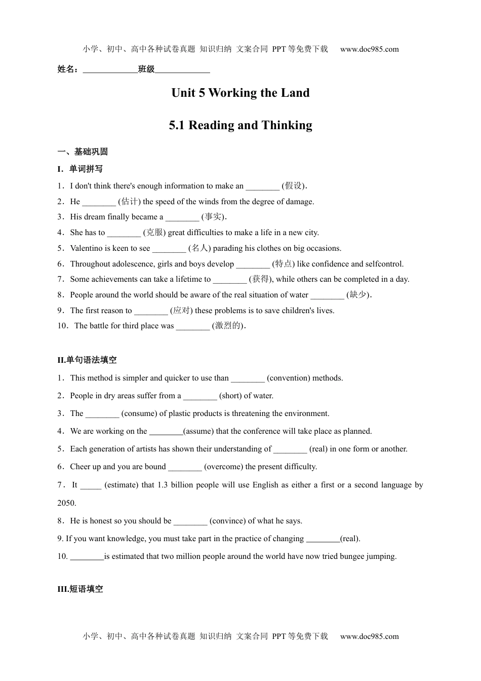 高中英语选修一 5.1 Reading and Thinking（原题版）高二英语课后培优练（人教版2019选择性必修第一册）.docx