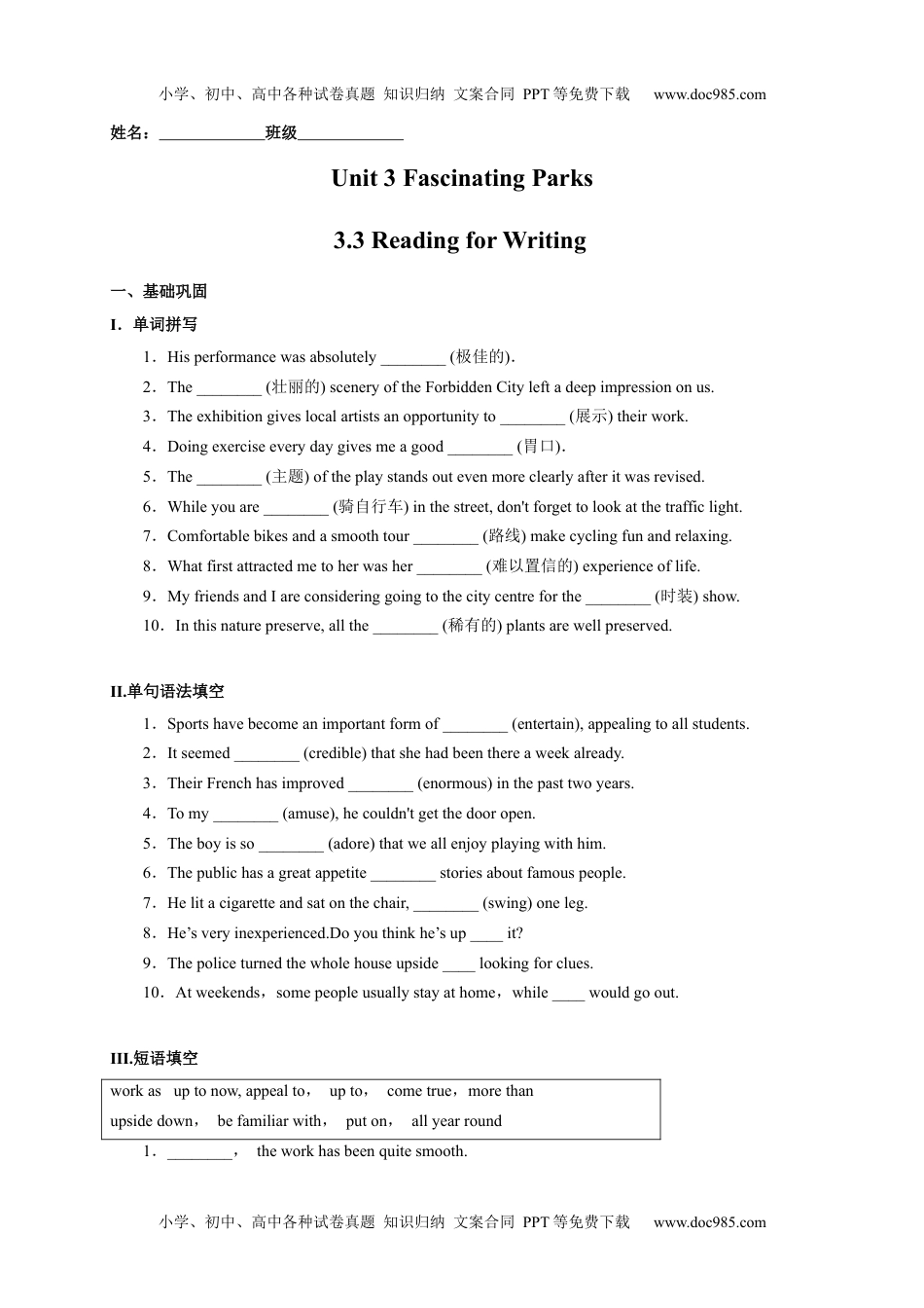 高中英语选修一 3.3 Reading for Writing（原题版）高二英语课后培优练（人教版2019选择性必修第一册）.docx