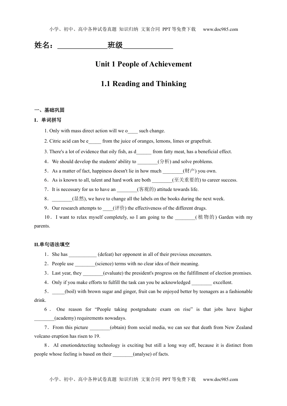 高中英语选修一 1.1 Reading and Thinking（原题版）高二英语课后培优练（人教版2019选择性必修第一册）.docx