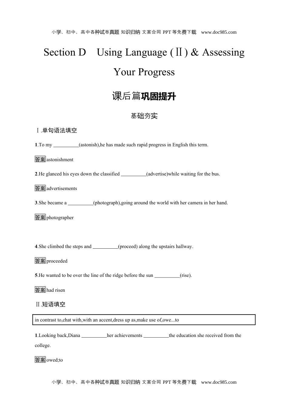 Unit 4　Section D　Using Language (Ⅱ) & Assessing Your Progress 人教版（2019）选择性必修第二册课后练习.docx