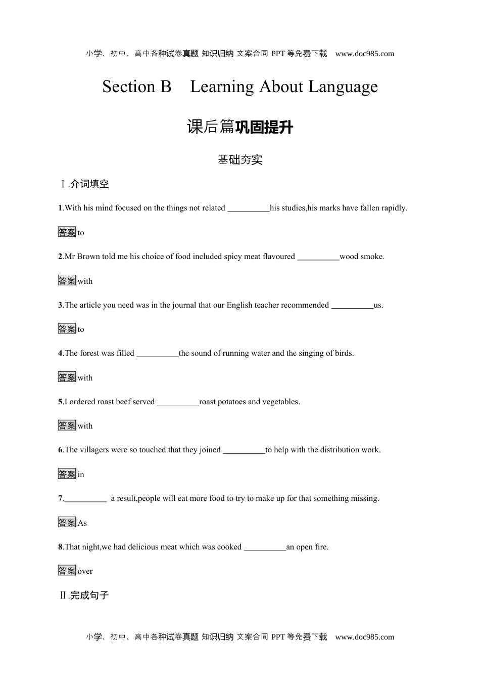 Unit 3　Section B　Learning About Language 人教版（2019）选择性必修第二册课后练习.docx