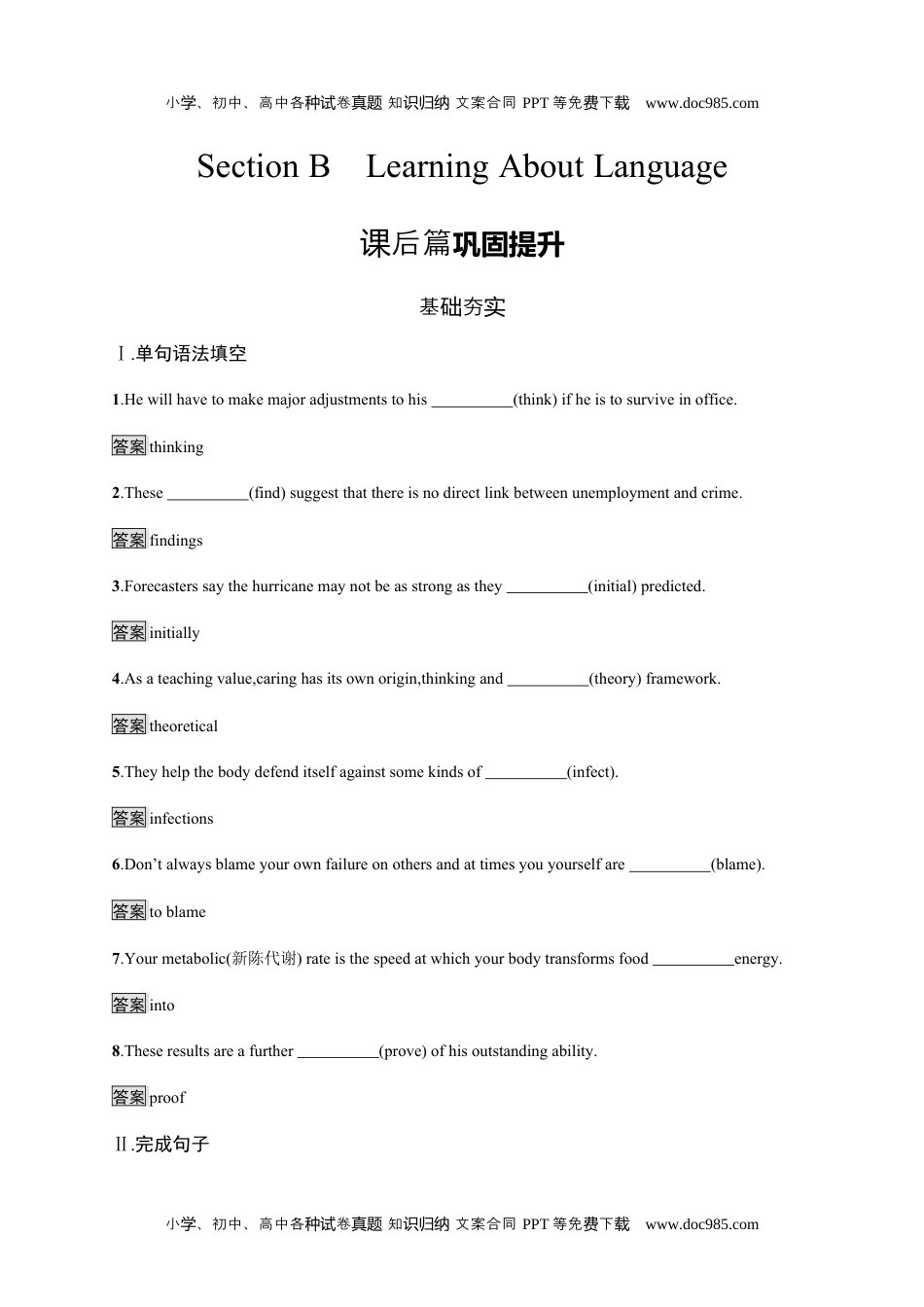 Unit 1　Section B　Learning About Language 人教版（2019）选择性必修第二册课后练习.docx