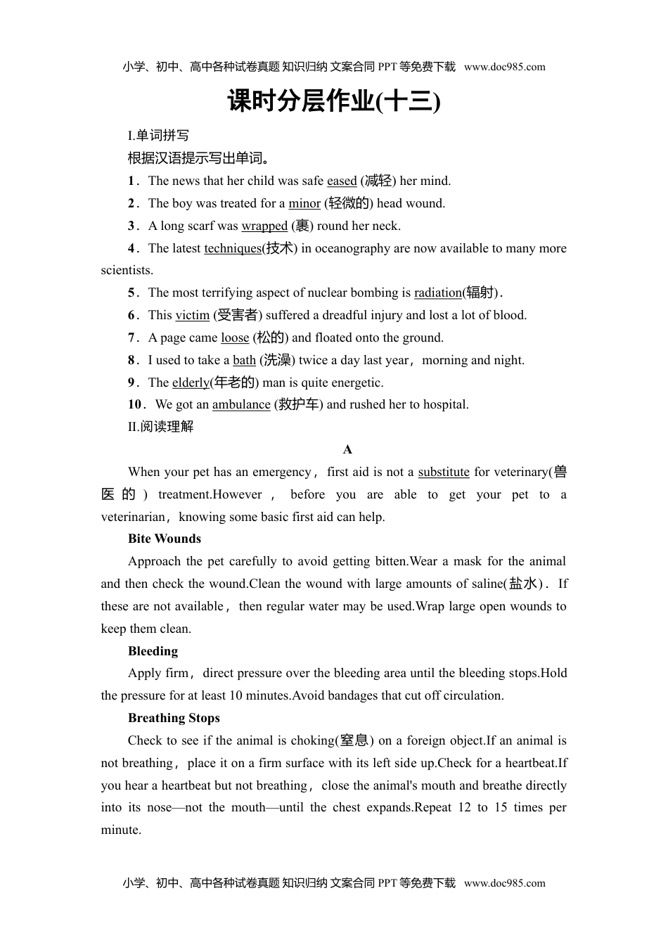 课时分层作业13 教学知识细解码.doc