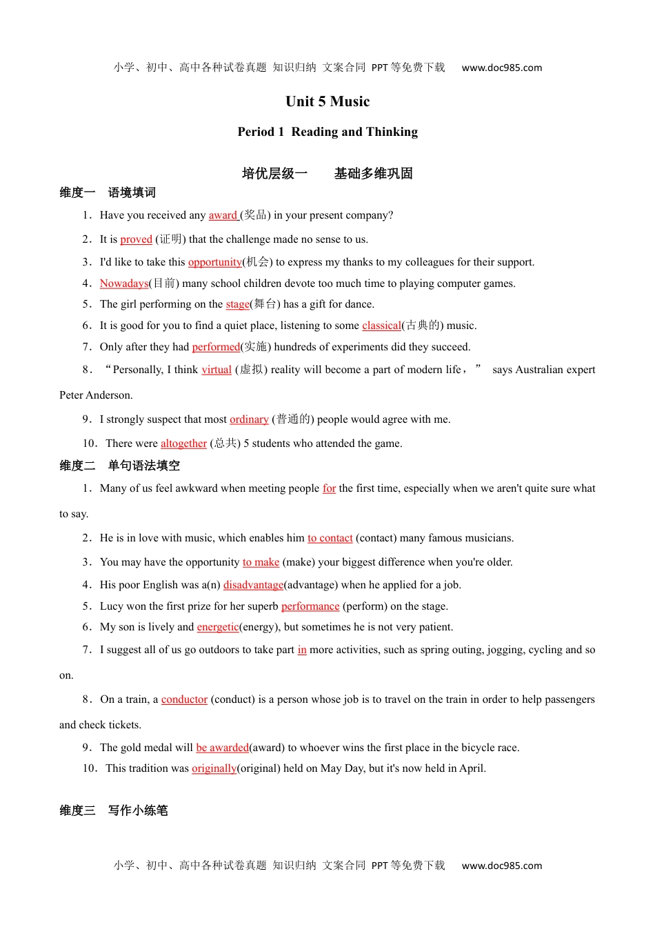 Period 1 Reading and Thinking -2022-2023学年高一英语上学期课后培优分级练（人教版2019必修第二册）教师版.docx