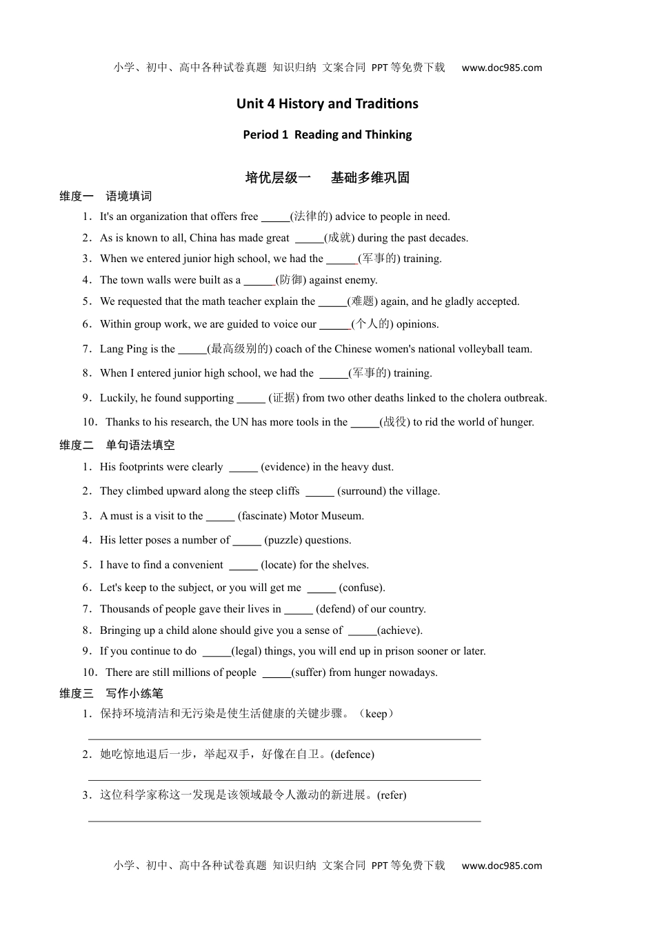 Period 1 Reading and Thinking -2022-2023学年高一英语上学期课后培优分级练（人教版2019必修第二册）学生版 (1).docx