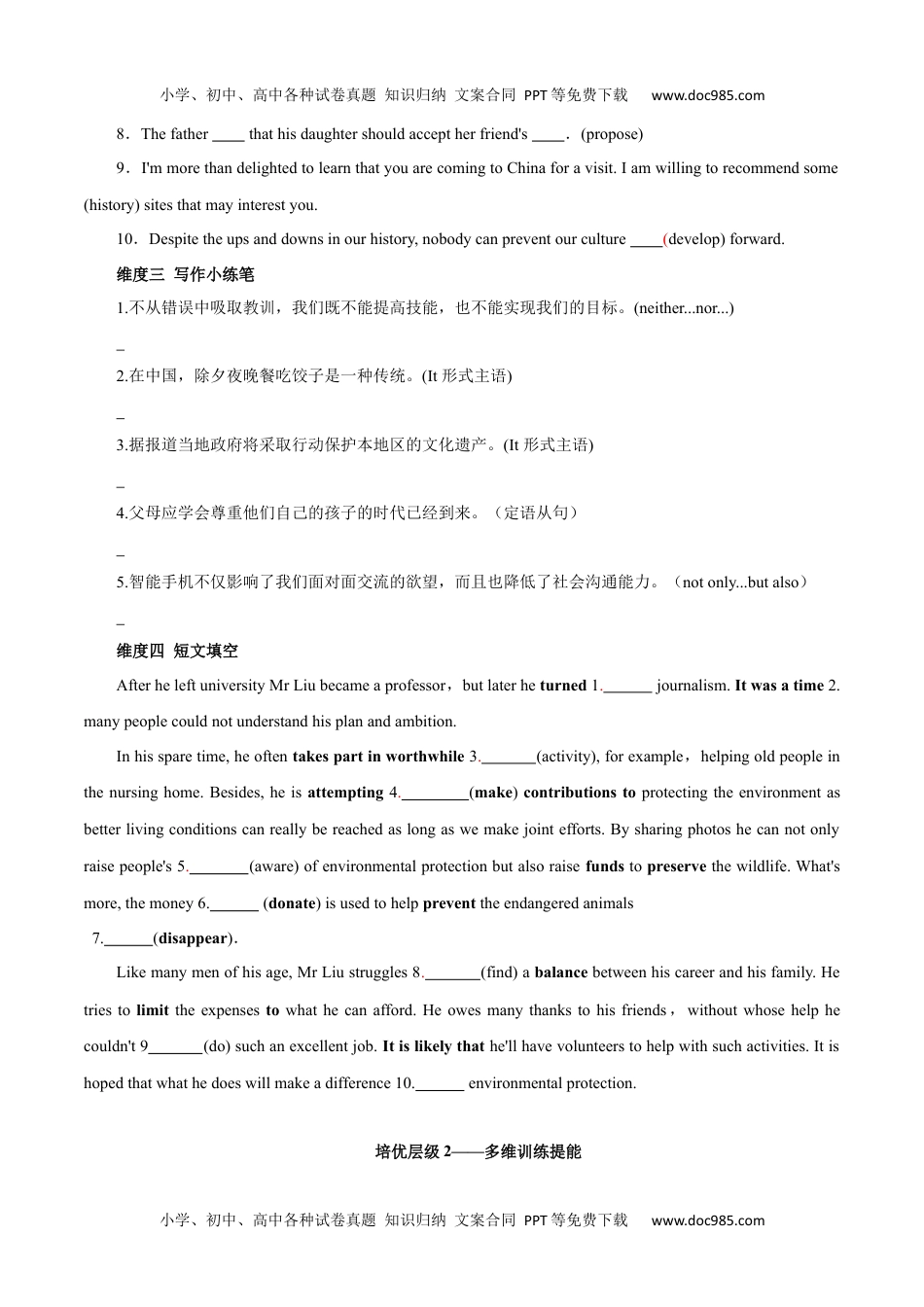 Period 3 Reading for Writing -2022-2023学年高一英语上学期课后培优分级练（人教版2019必修第二册）学生版 (4).docx