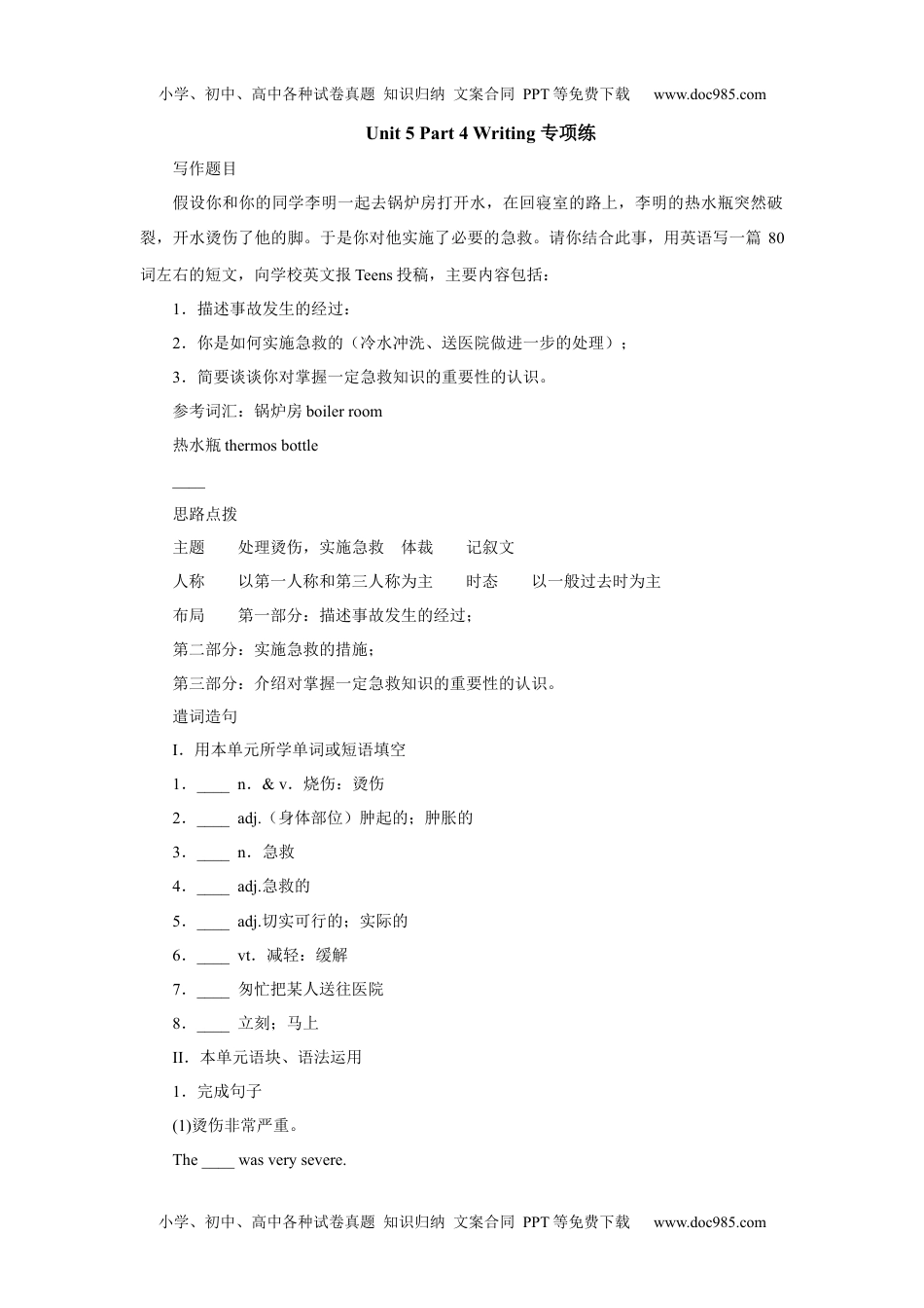 人教版（2019）英语选择性必修二 Unit 5 First Aid   Writing 专项练1（有答案）.docx