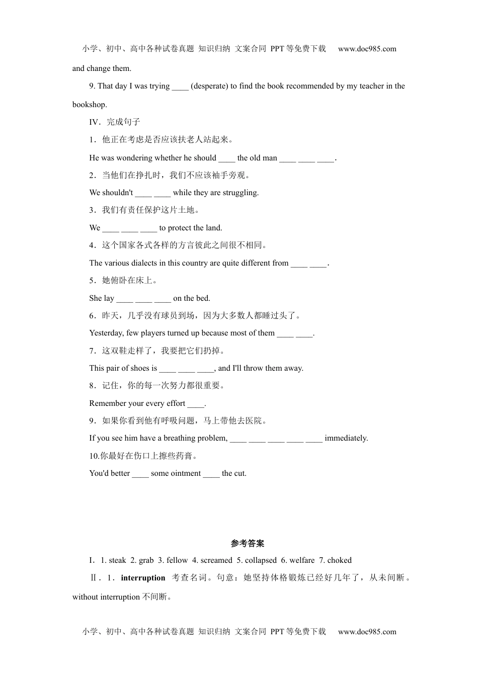 人教版（2019）英语选择性必修二 Unit 5 First Aid   Using Language 课后基础练1（有答案）.docx