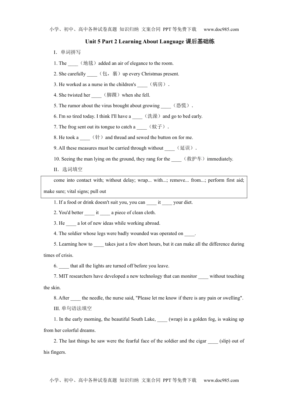 人教版（2019）英语选择性必修二 Unit 5 First Aid   Learning About Language 课后基础练1(有答案）.docx