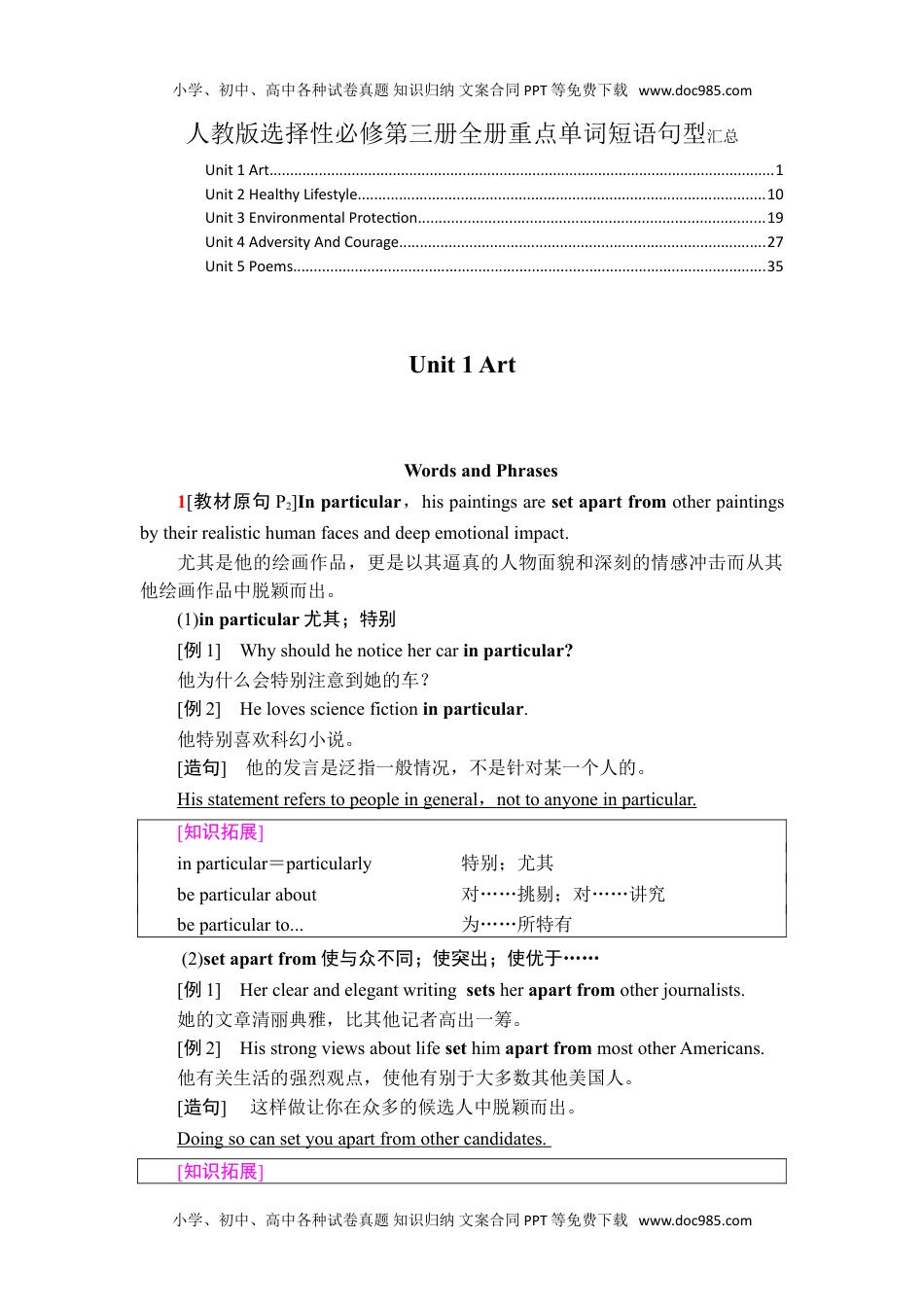 新教材人教版高中英语选择性必修第三册全册重点单词短语句型汇总（28页）.doc